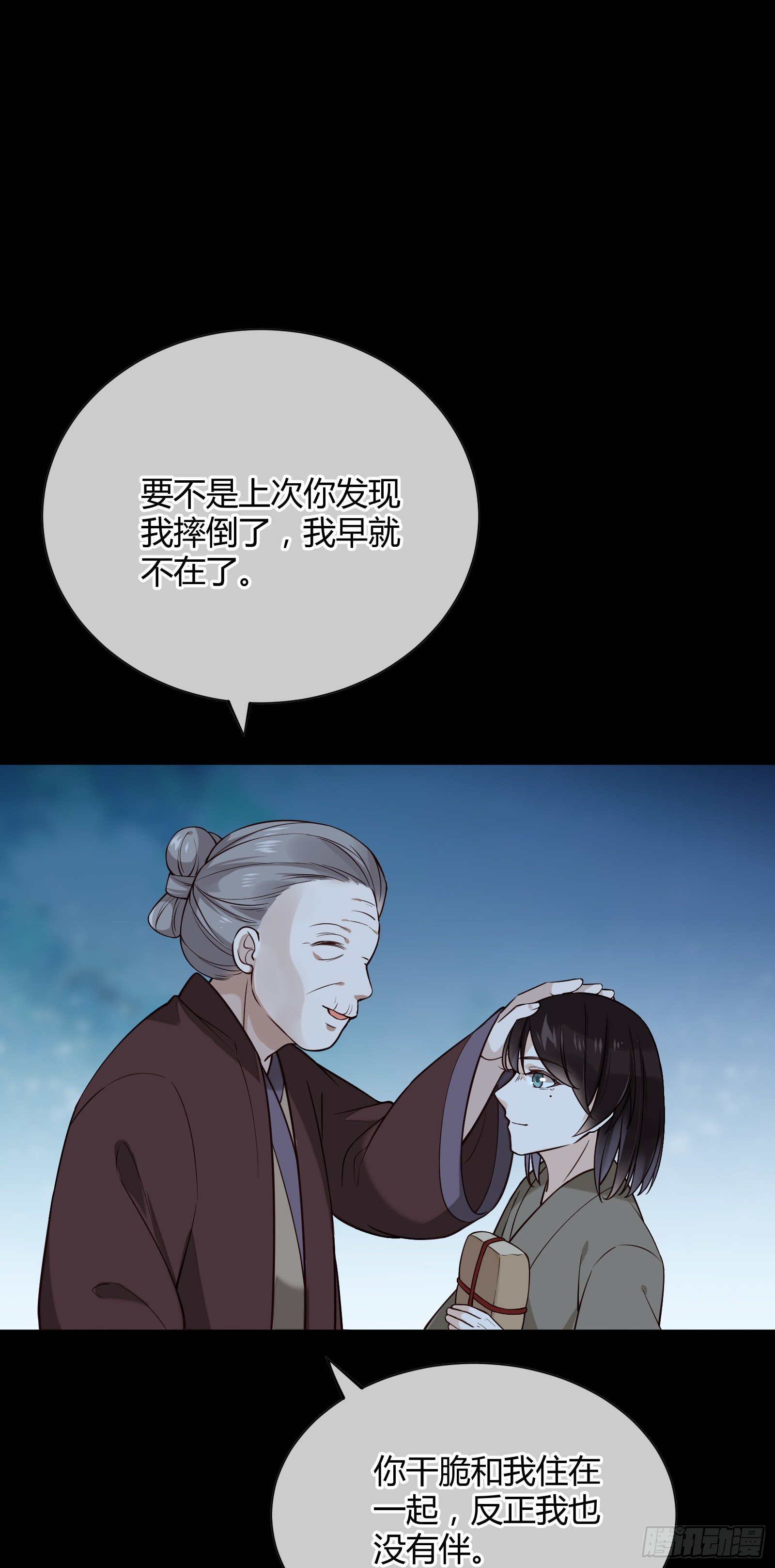 孤城lonely 漫画漫画,第113话 多好的孩子呀1图