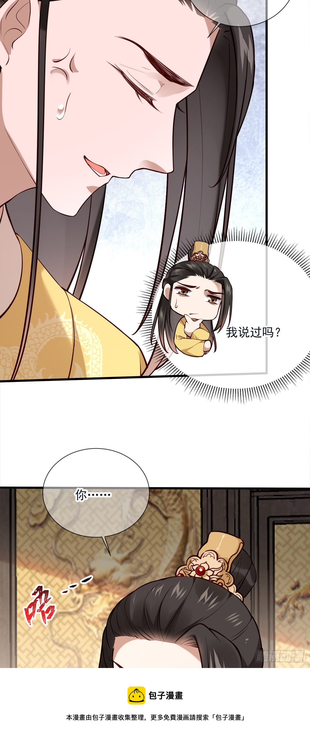 孤城lonely漫画在线免费观看漫画,第137话 铁树要开花了？1图