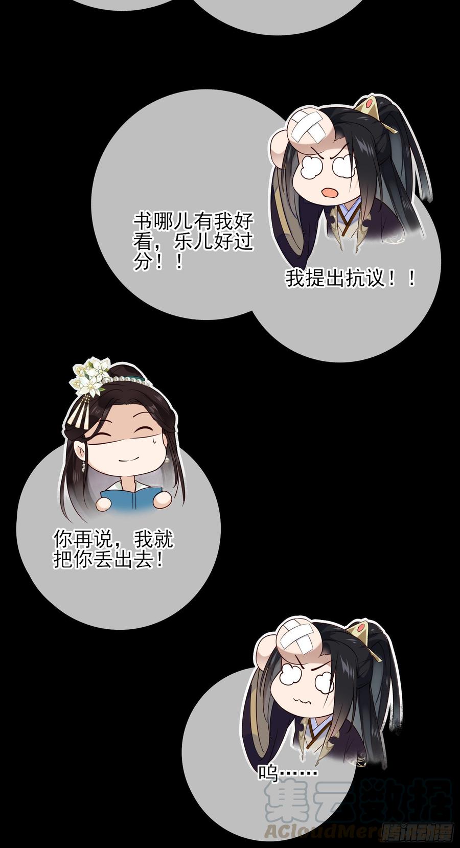 孤城lonely 漫画漫画,第62话 才高八斗1图