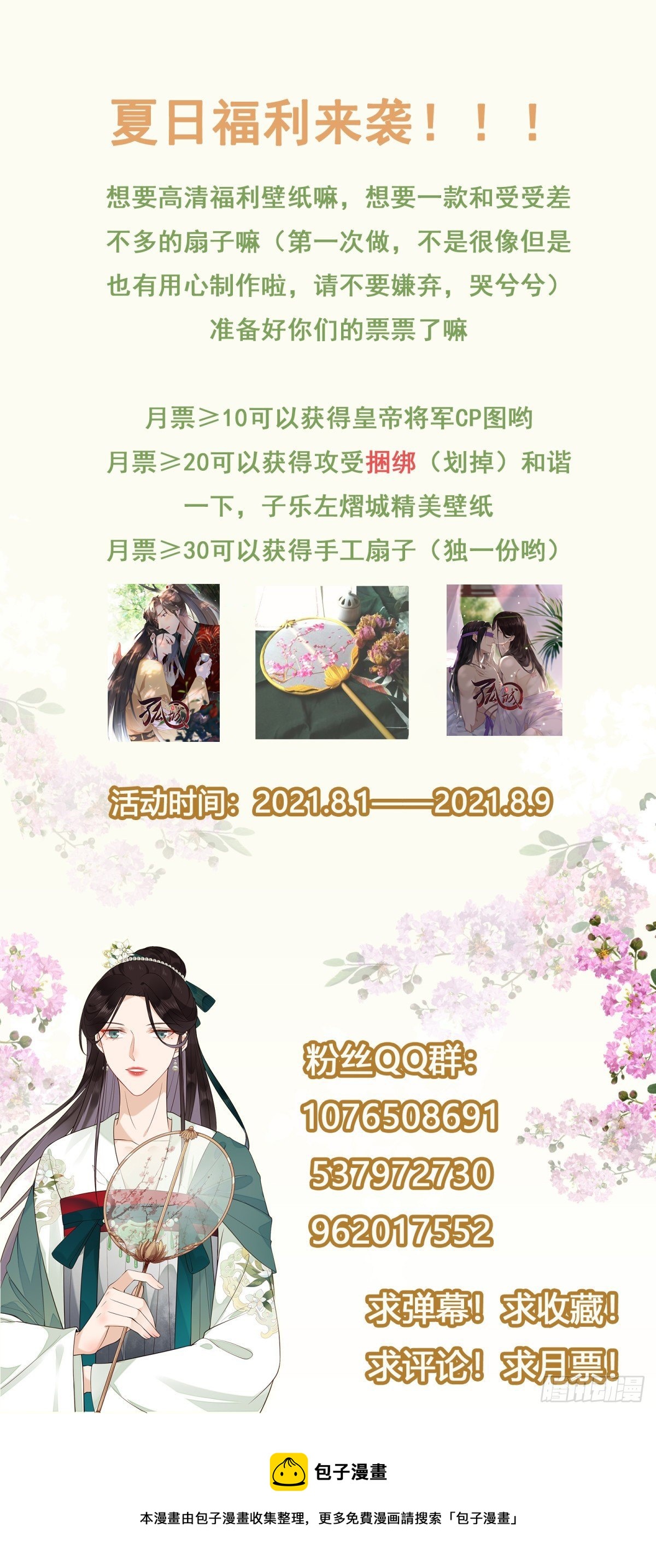 孤城lonely 漫画漫画,第68话 因为我喜欢你2图