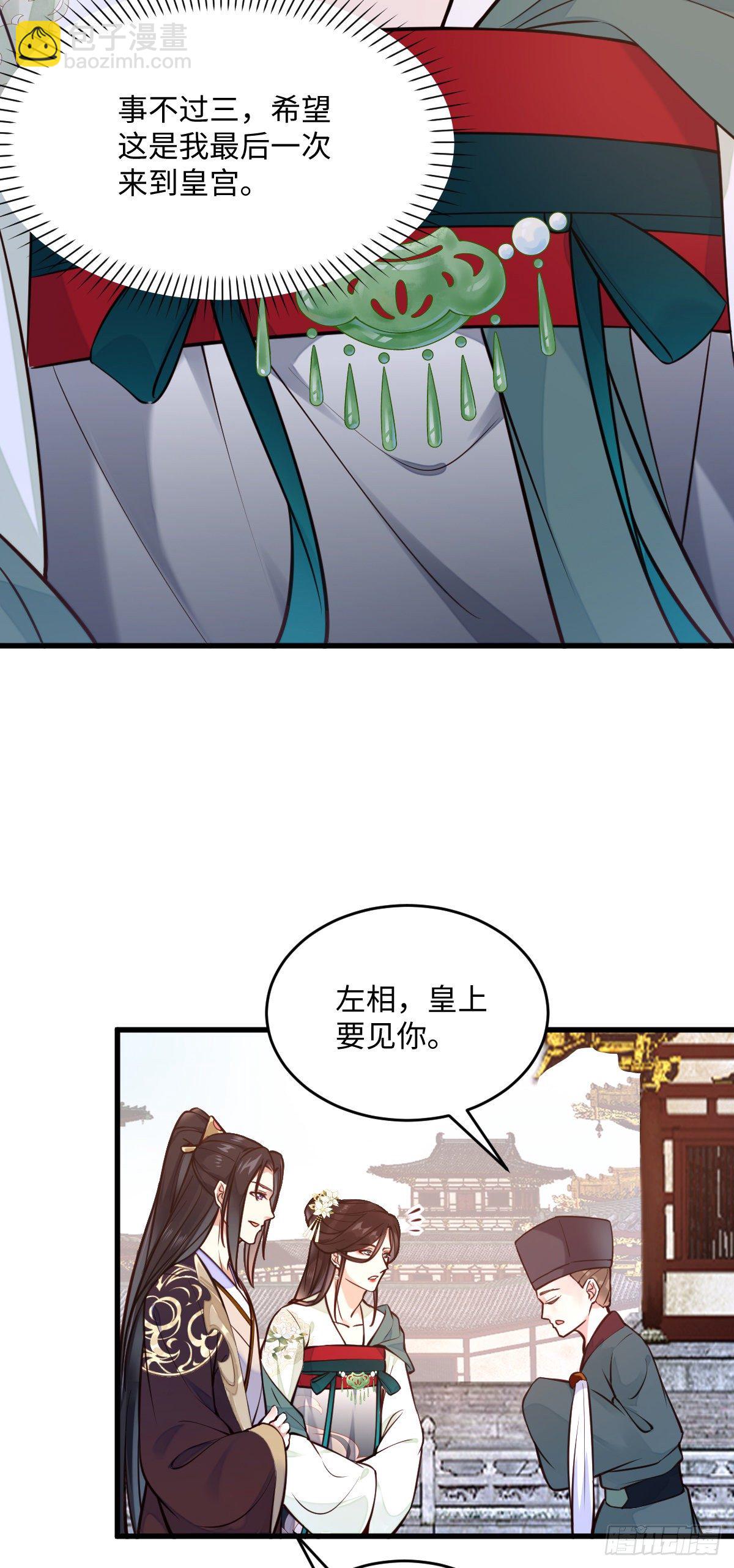 孤城lonely动漫版解说漫画,第132话 男扮女共同点2图