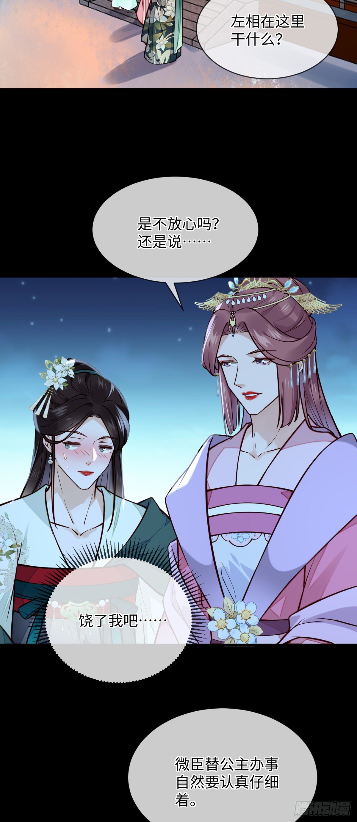 孤城lonely动漫版解说漫画,第128话 我的王1图