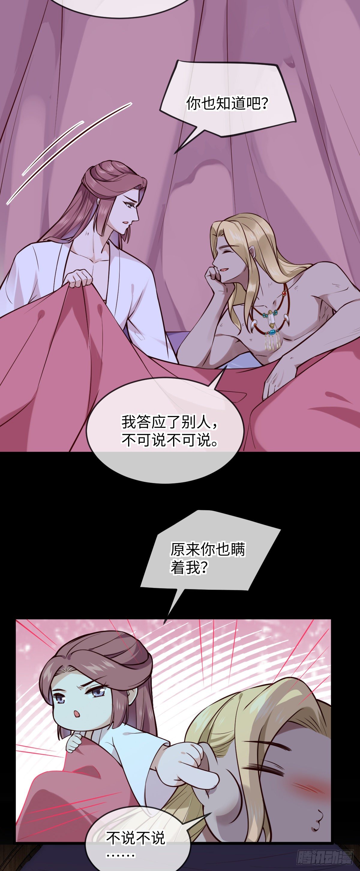 古成龙漫画,第136话 到底谁睡谁！2图