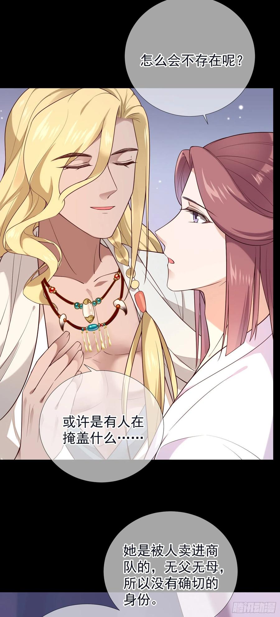 孤城lonely 漫画漫画,第92话 挑逗2图