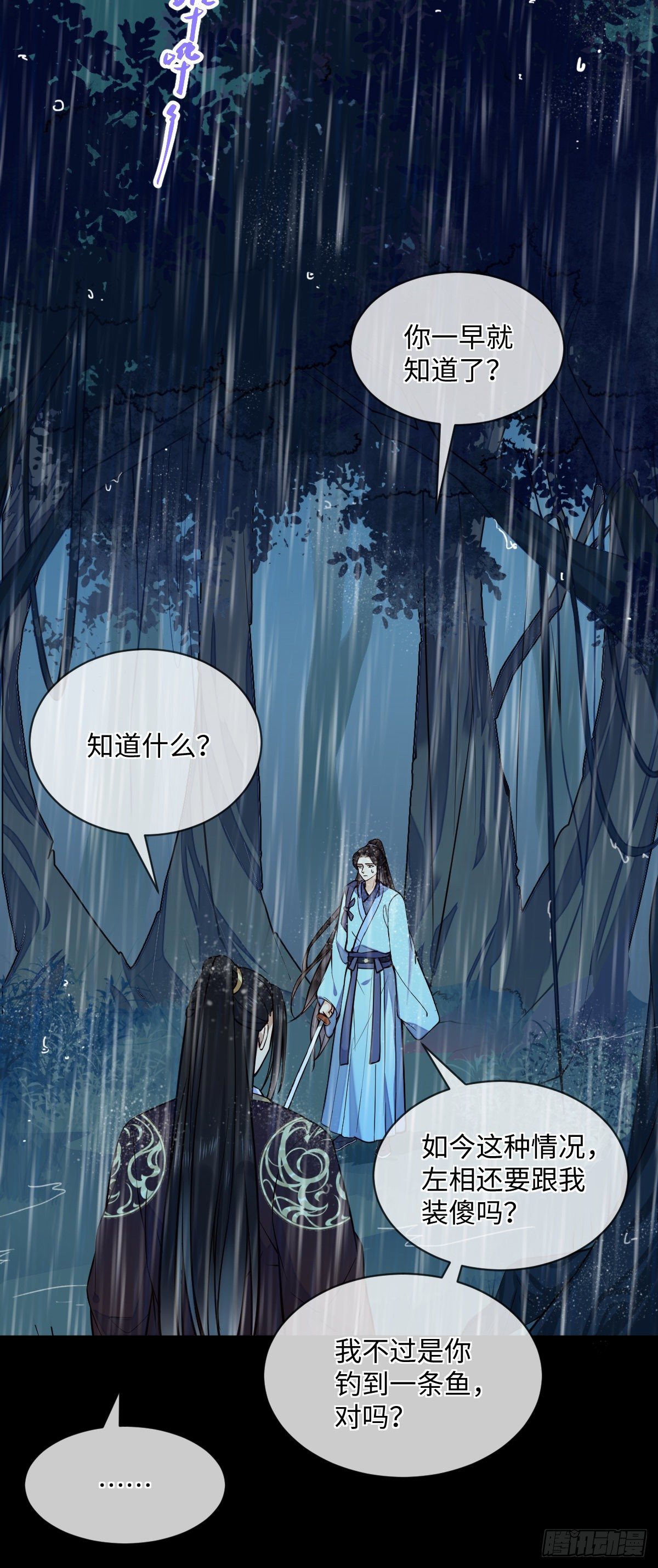 孤城lonely大结局漫画,第112话 杀了我（轻虐）1图