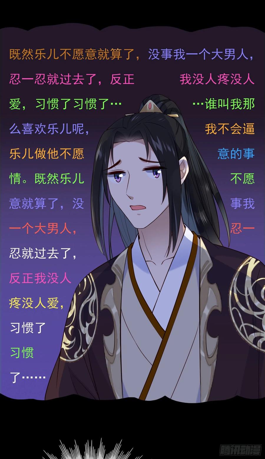 孤城lonely 漫画漫画,第70话 摸摸~~~七夕快乐2图