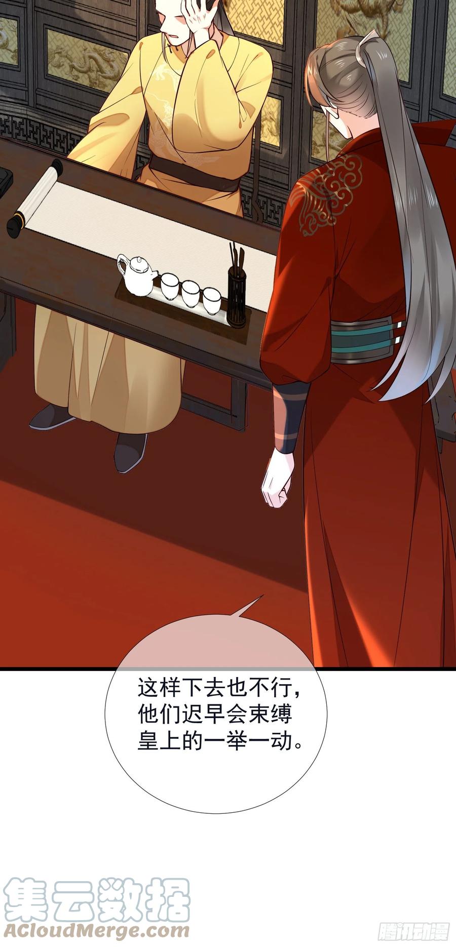 孤城lonely 漫画漫画,第96话 早有对策1图