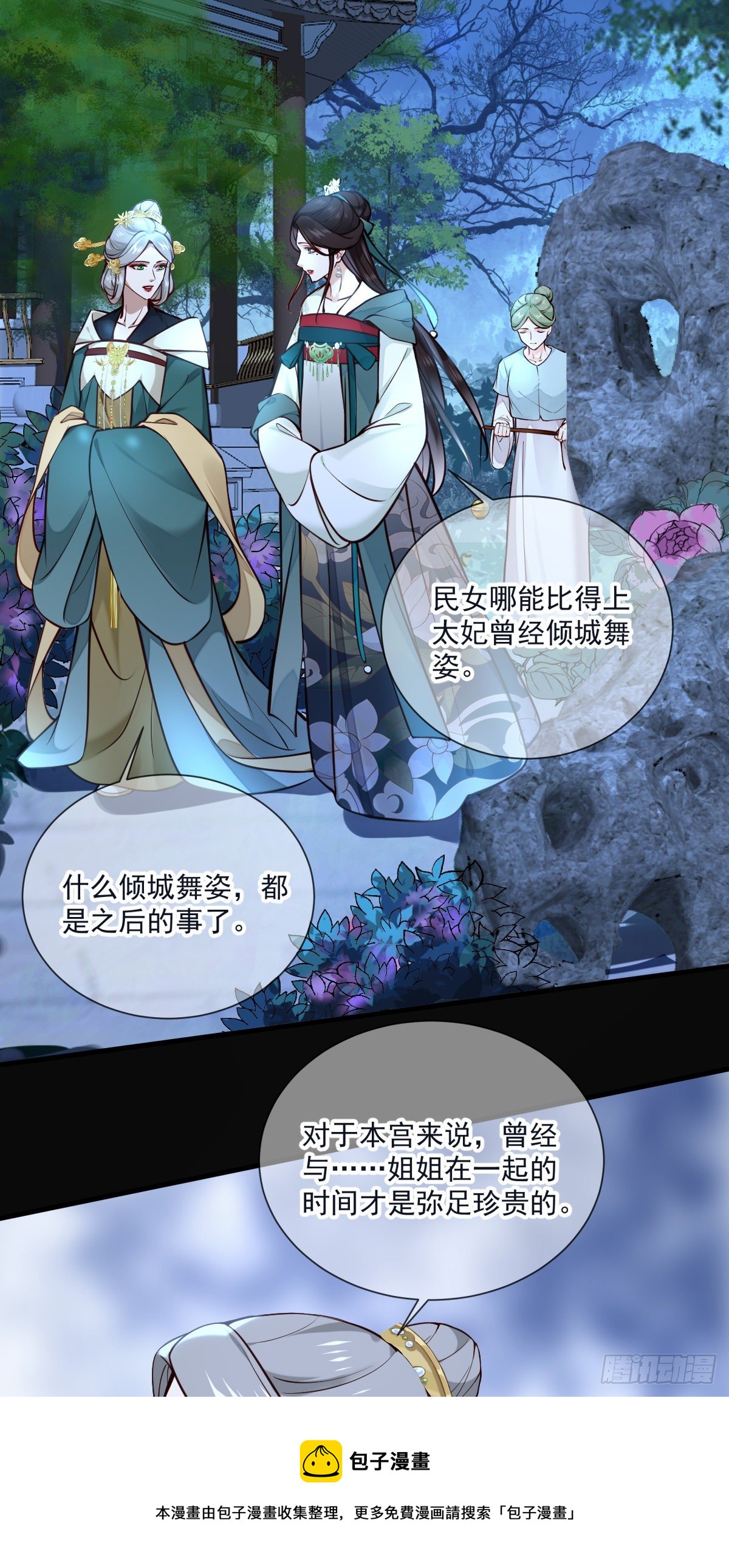 孤城lonely免费漫画漫画,第134话 满月只会让我更难受1图