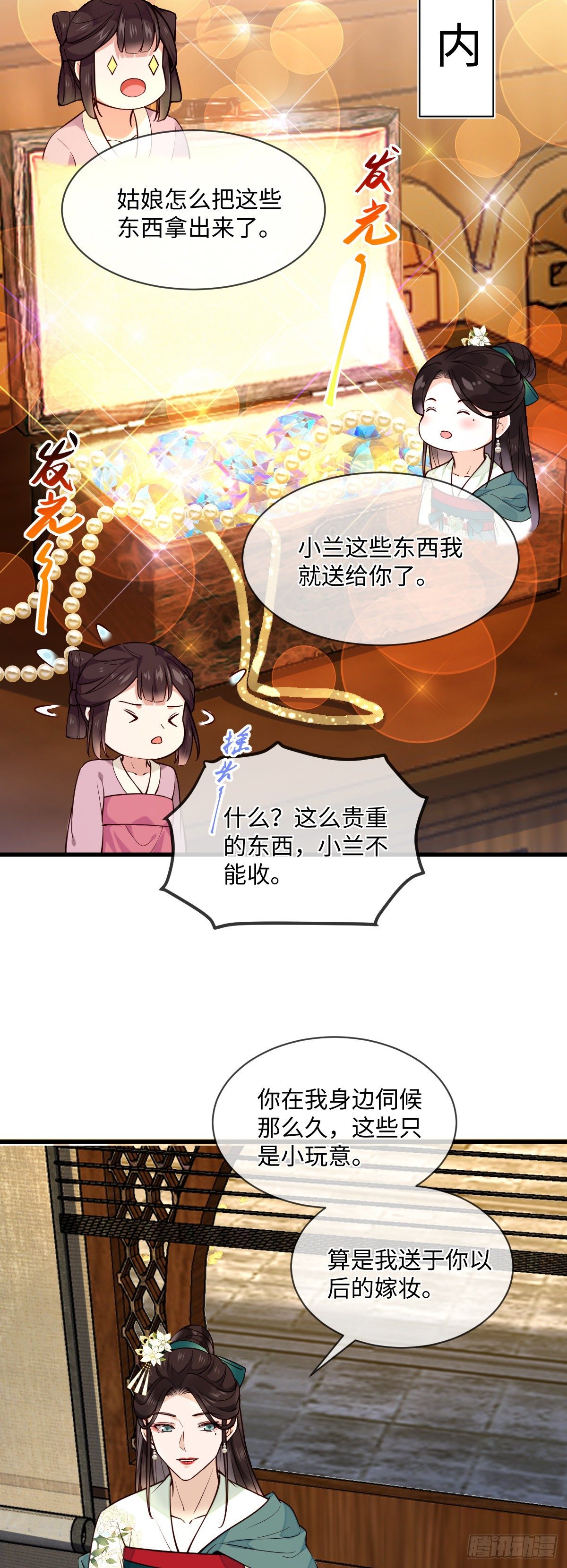 孤城lonely 漫画漫画,第111话 他不是那种人2图