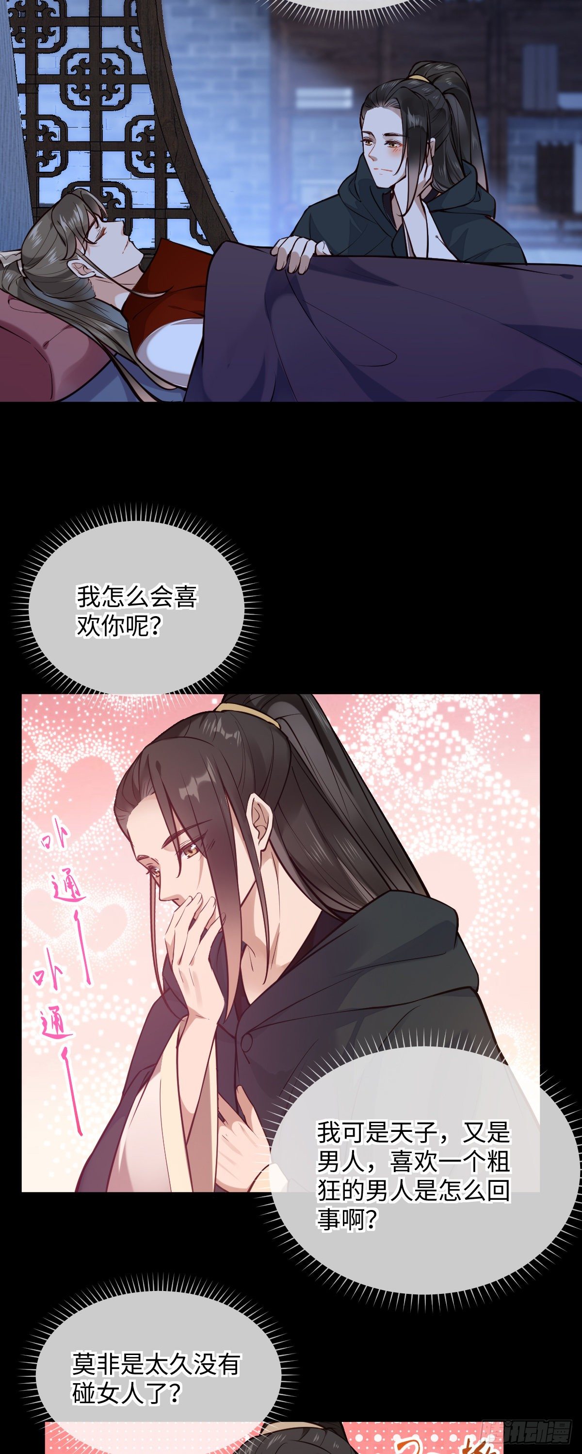 古成龙漫画,第144话 臣说，好啊2图