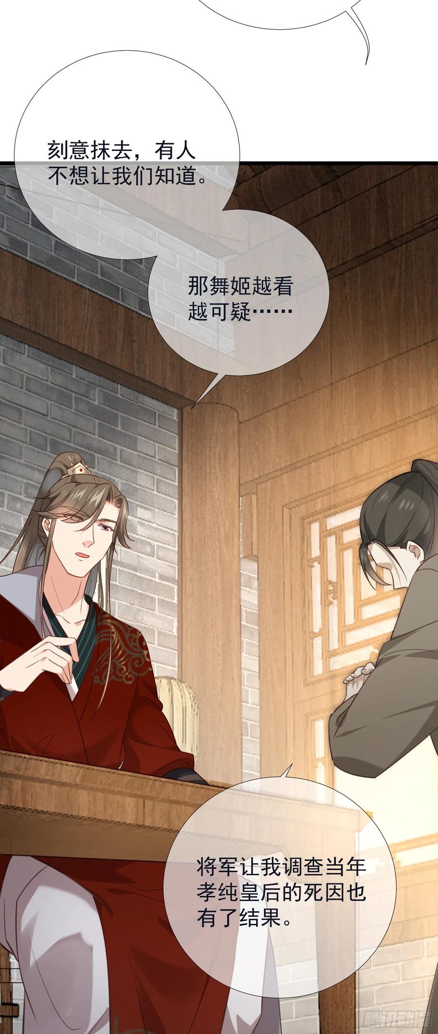 孤城lonely 漫画漫画,第102话 孝纯皇后死因2图
