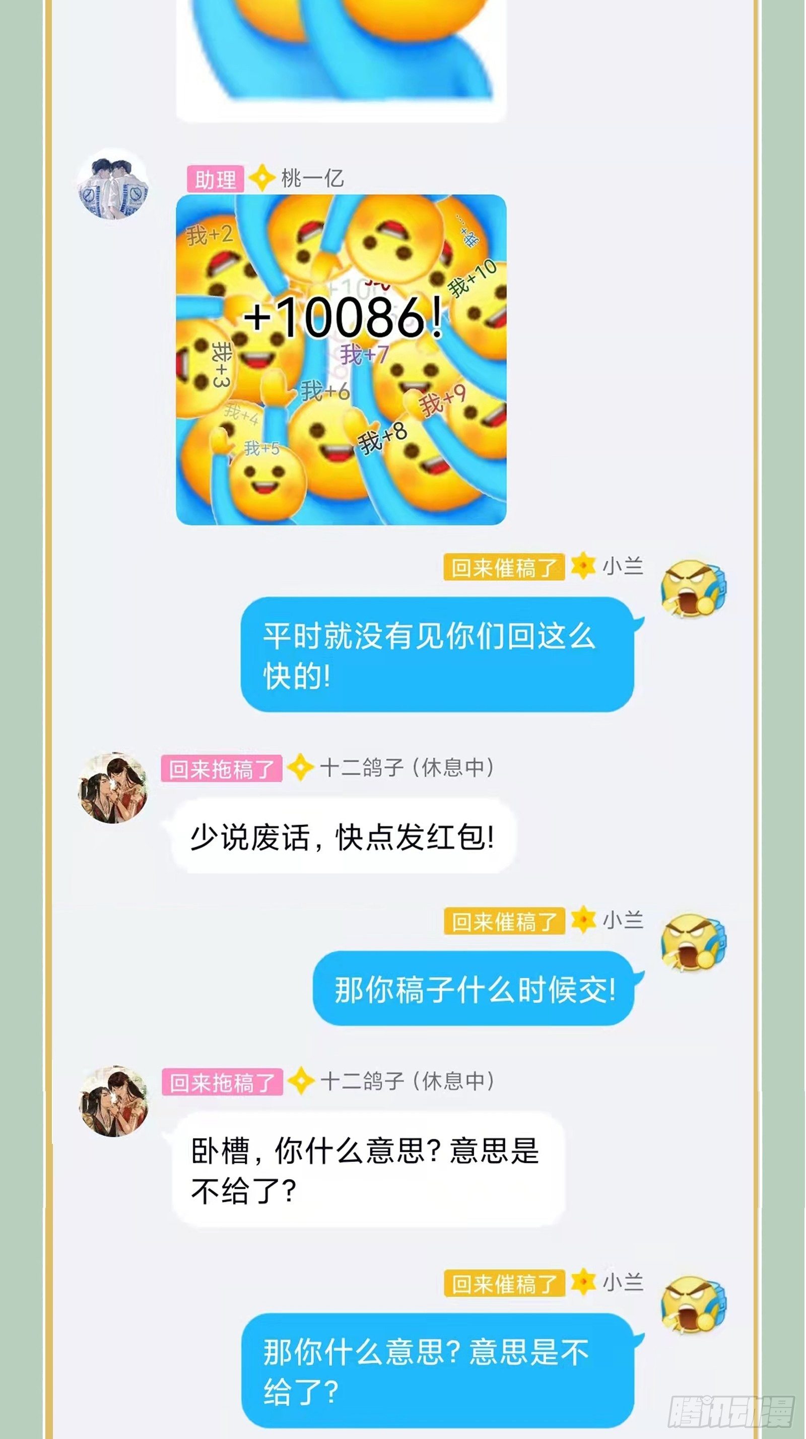 孤城lonely 漫画漫画,第120话 真是个呆子2图