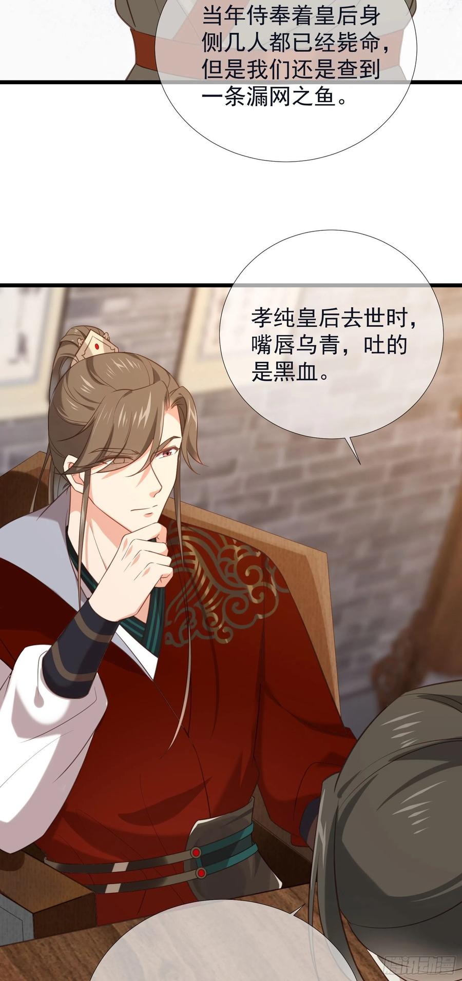 孤城lonely 漫画漫画,第102话 孝纯皇后死因2图