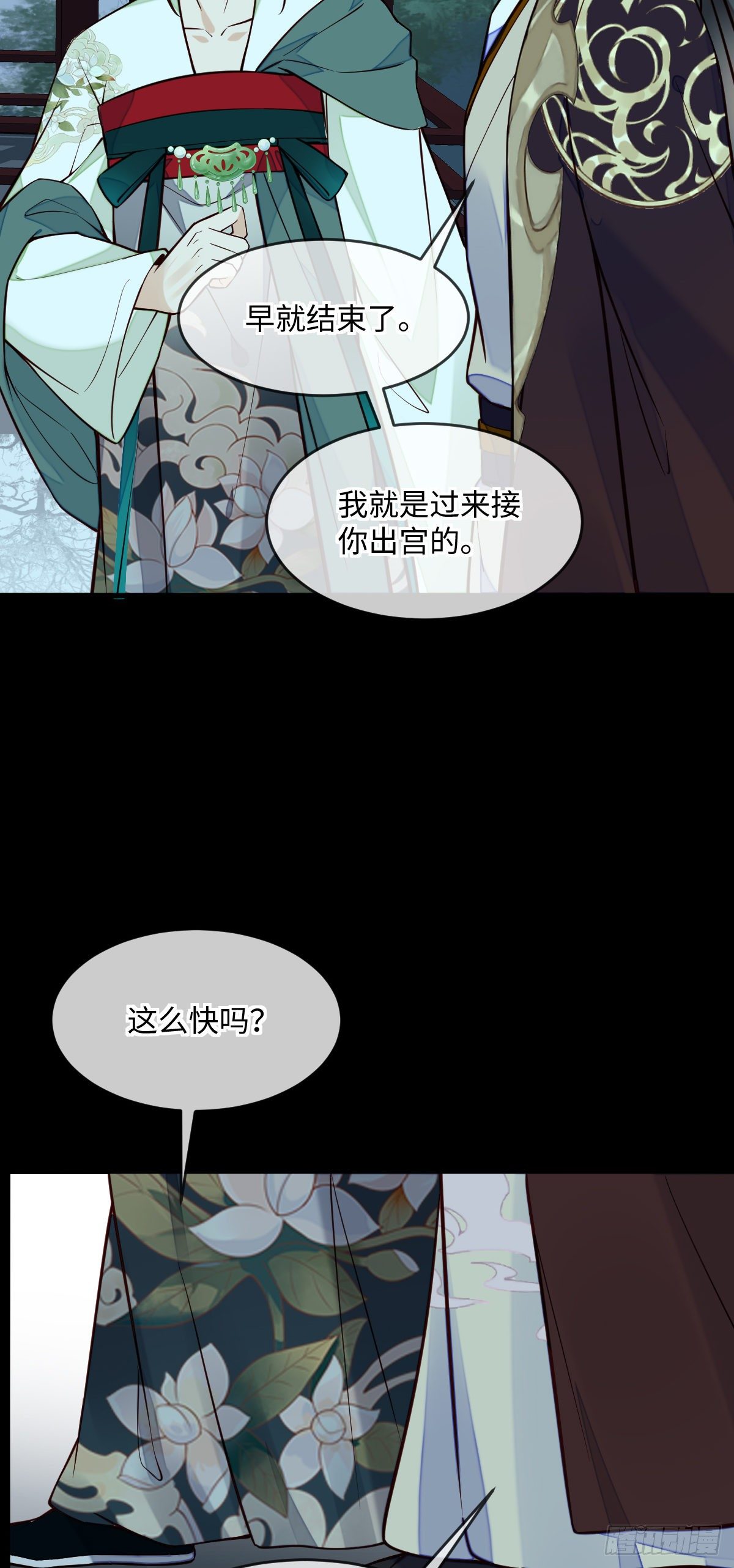 孤城lonely 漫画漫画,第128话 我的王1图