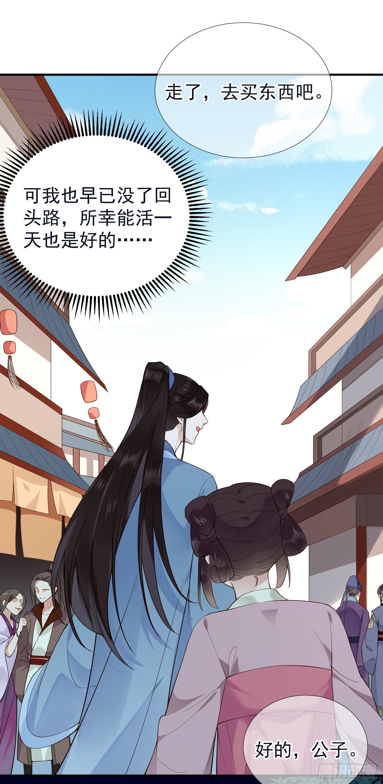 孤城lonely 漫画漫画,第53话 命如蝼蚁，生不由己2图