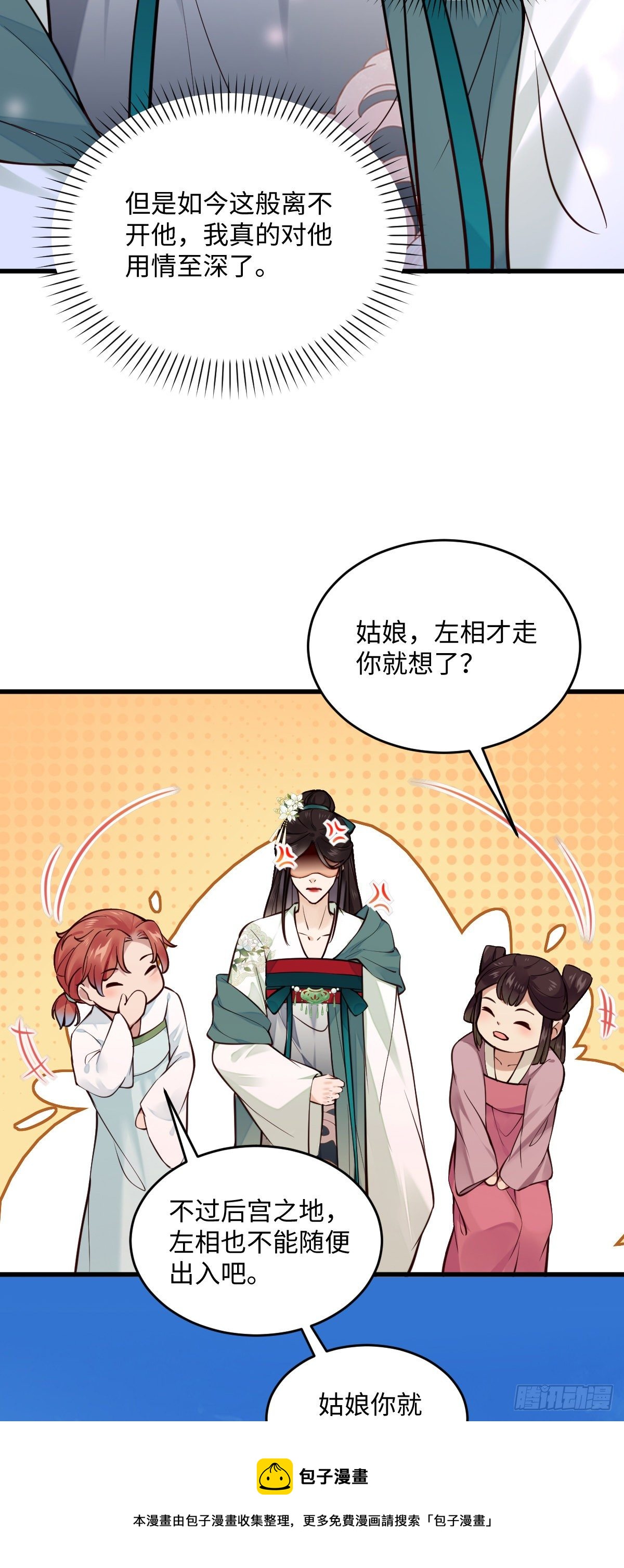 孤城lonely原著小说名漫画,第132话 男扮女共同点1图