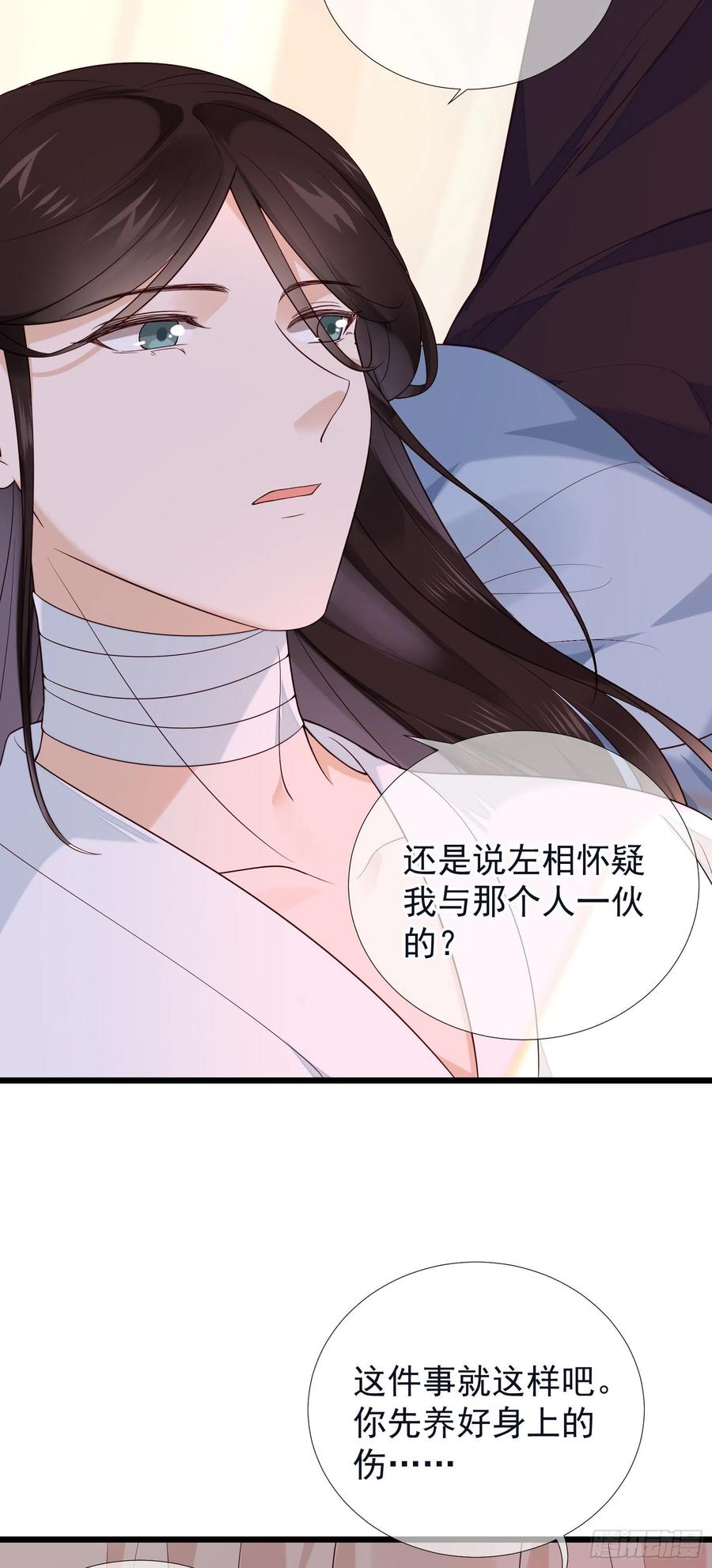 孤城lonely漫画免费看漫画,第76话  对你亦是真心……2图