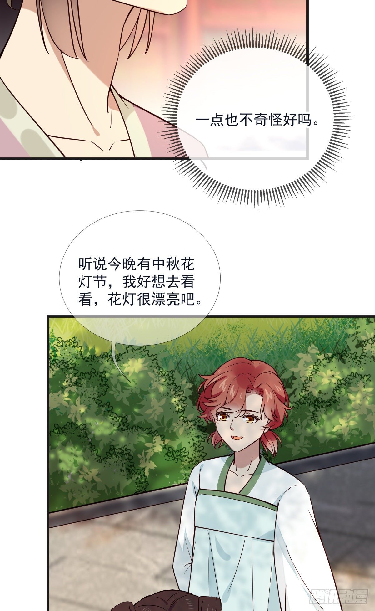 孤城lonely漫画,第117话 花灯2图