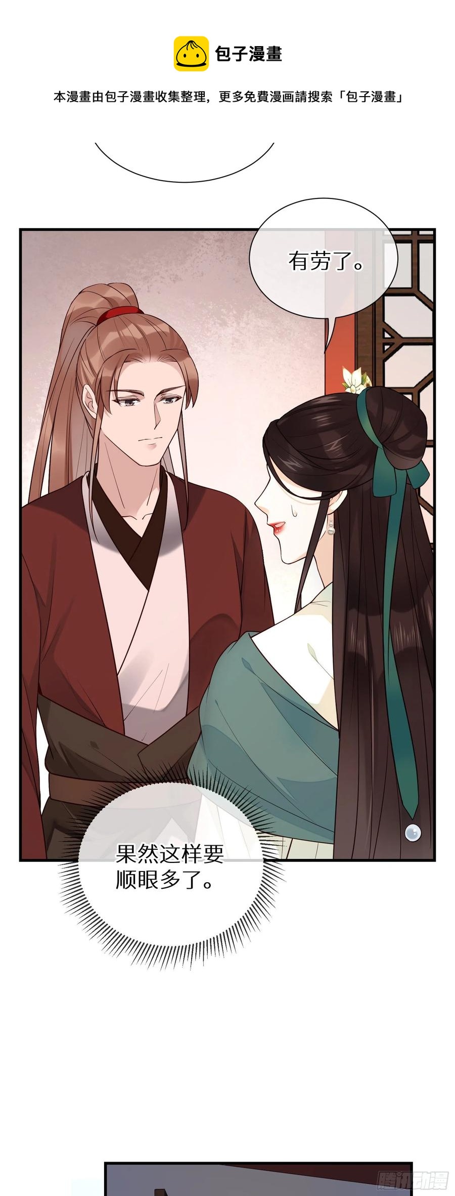 孤城lonely 漫画漫画,第93话 左侍卫的笑2图