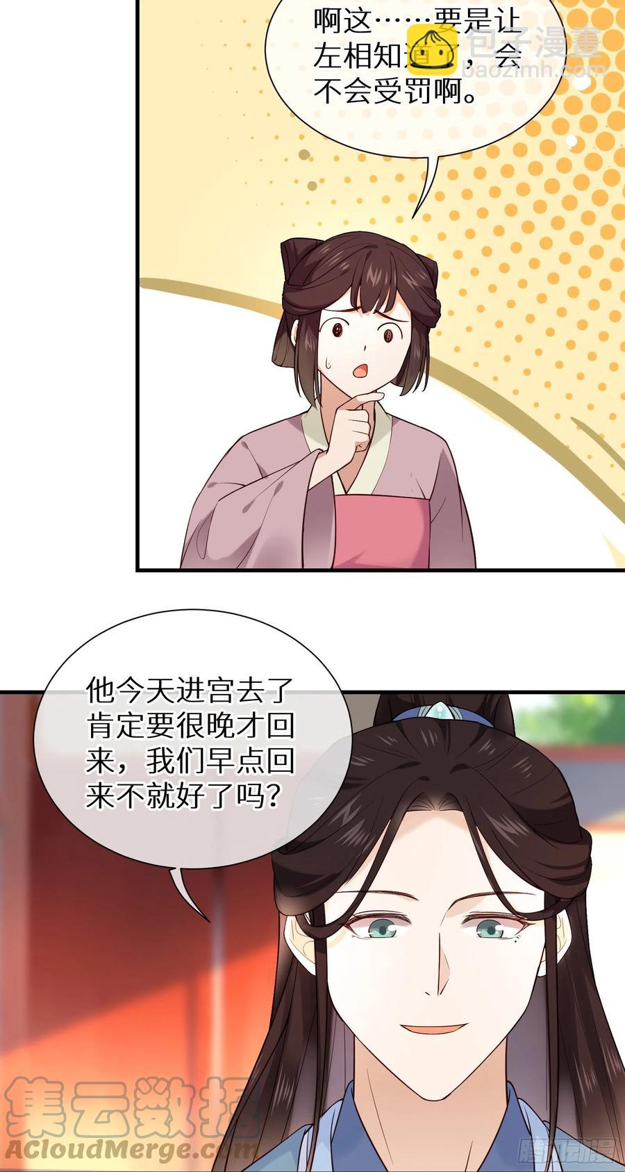 孤城lonely 漫画漫画,第88话 组织密信1图