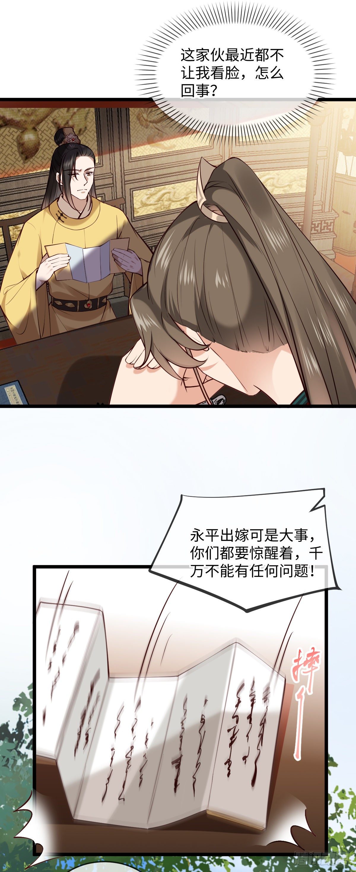 孤城lonely 漫画漫画,第144话 臣说，好啊1图
