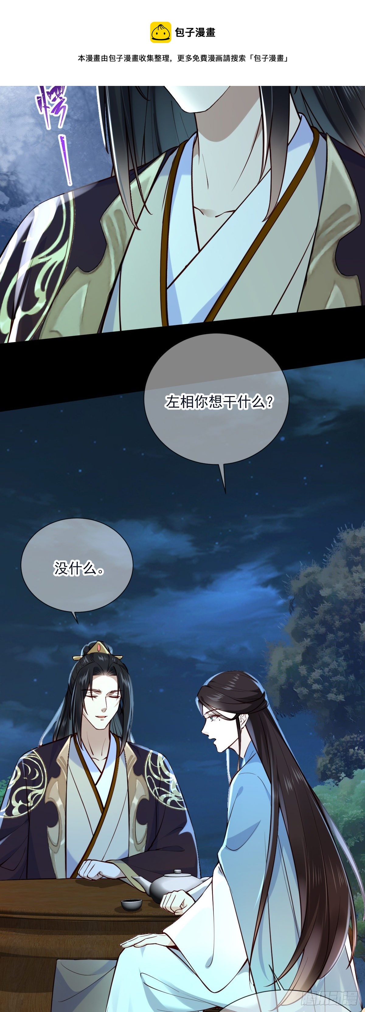 孤城lonely 漫画漫画,第137话 铁树要开花了？1图