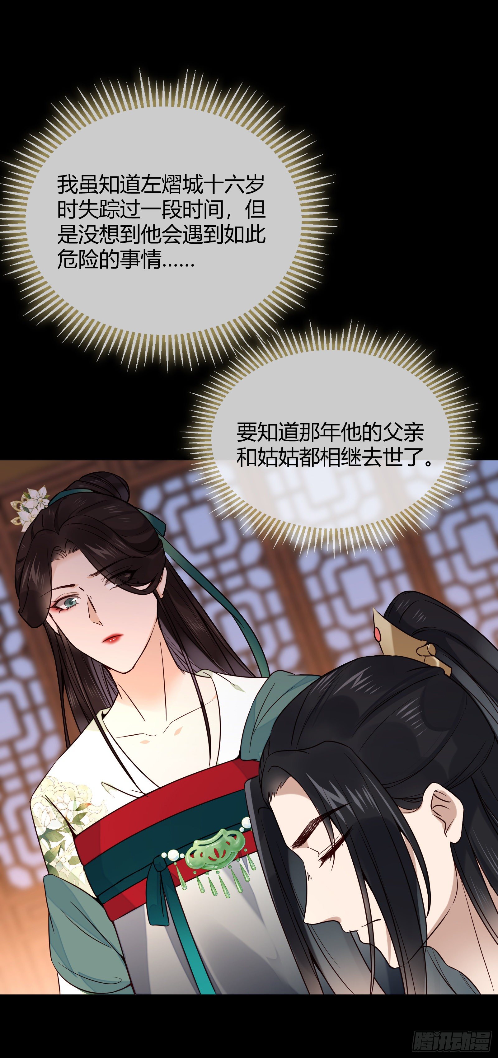 孤城lonely 漫画漫画,第108话 他不记得我了2图