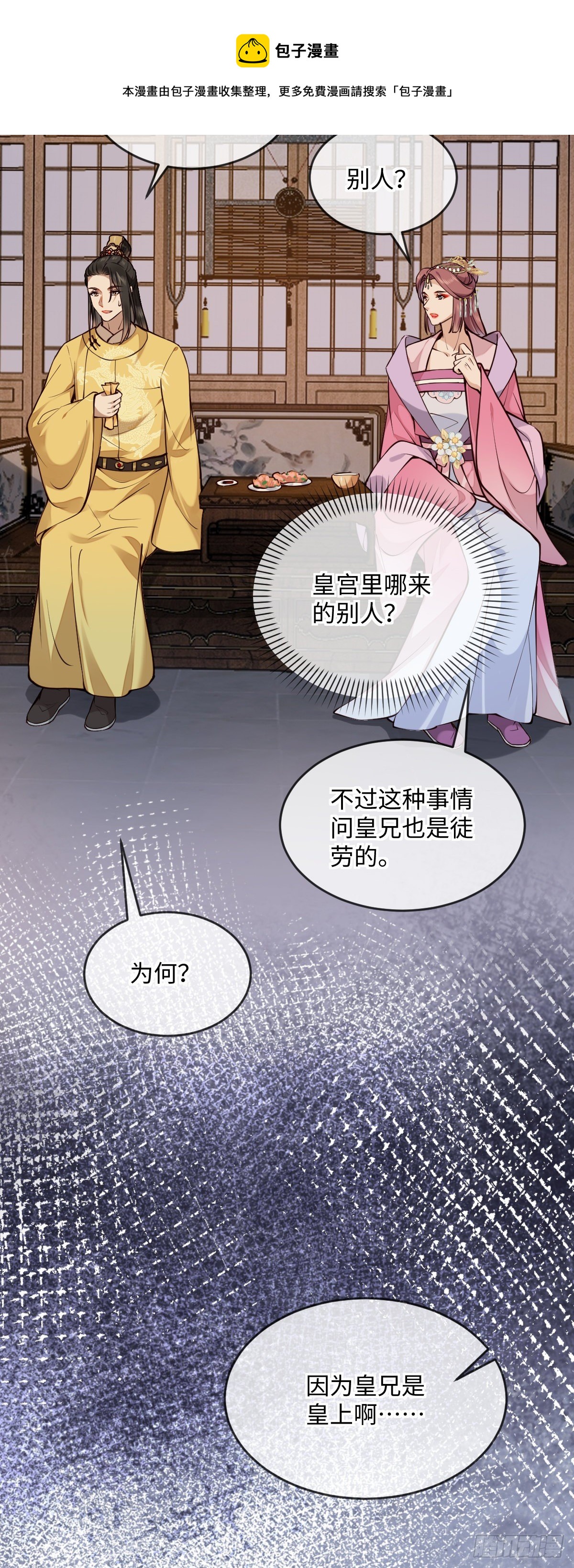 孤城lonely漫画免费看漫画,第143话 将军好气魄1图