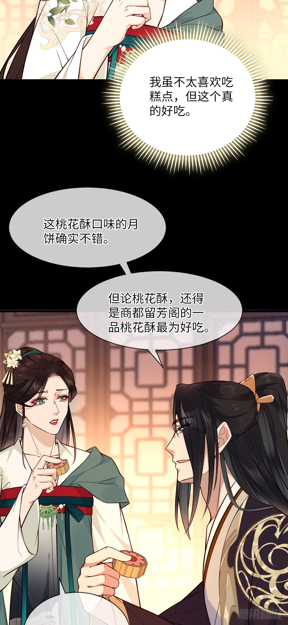 孤城lonely动漫漫画,第107话 左相的老相好1图