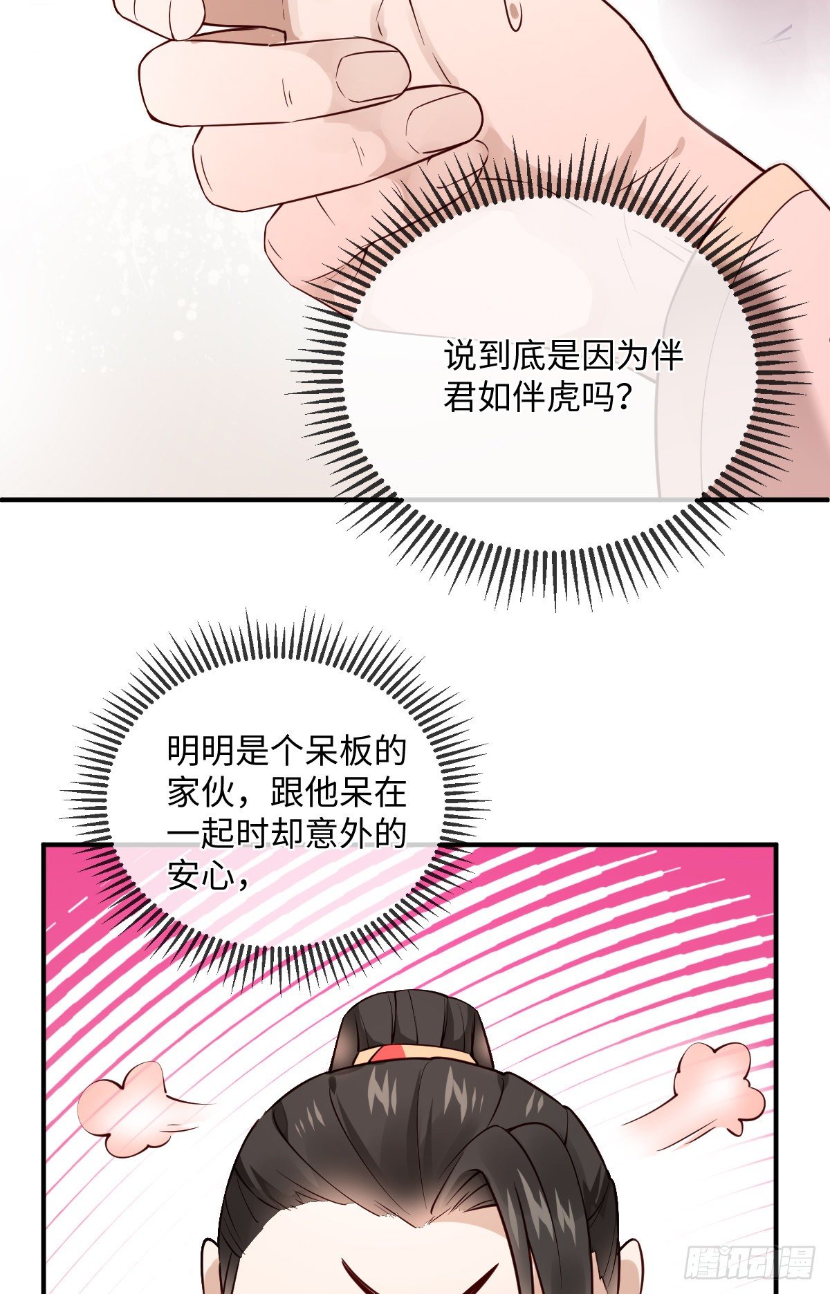 孤城lonely 漫画漫画,第120话 真是个呆子1图