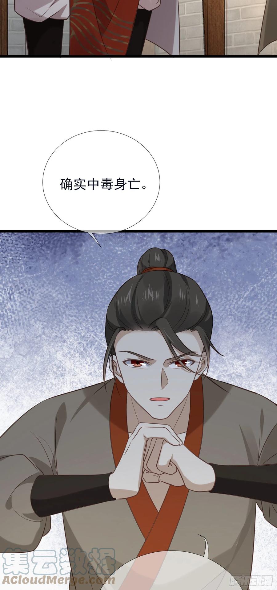 孤城lonely 漫画漫画,第102话 孝纯皇后死因1图