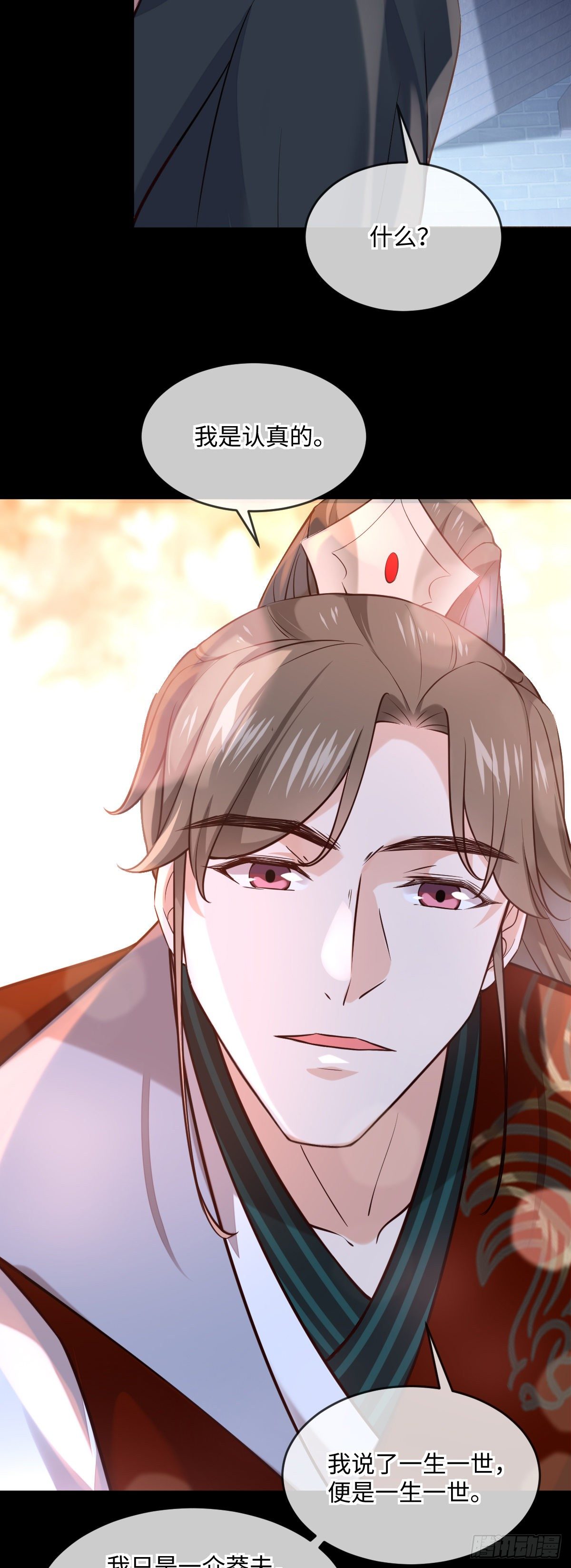孤城lonely 漫画漫画,第144话 臣说，好啊1图