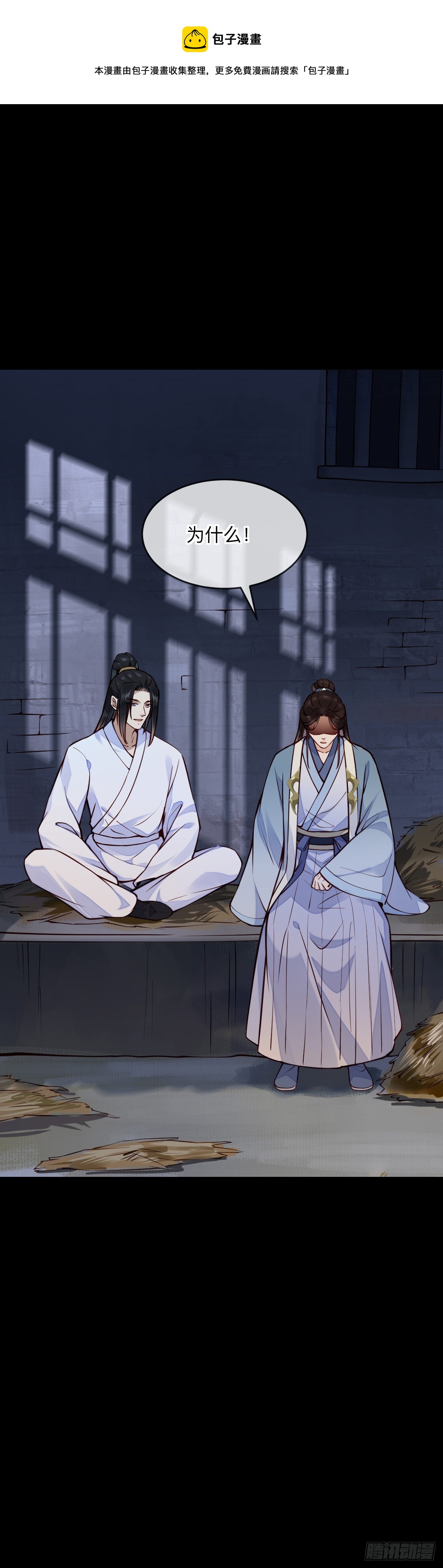 孤城lonely 漫画漫画,第148话 这就是命运吧1图