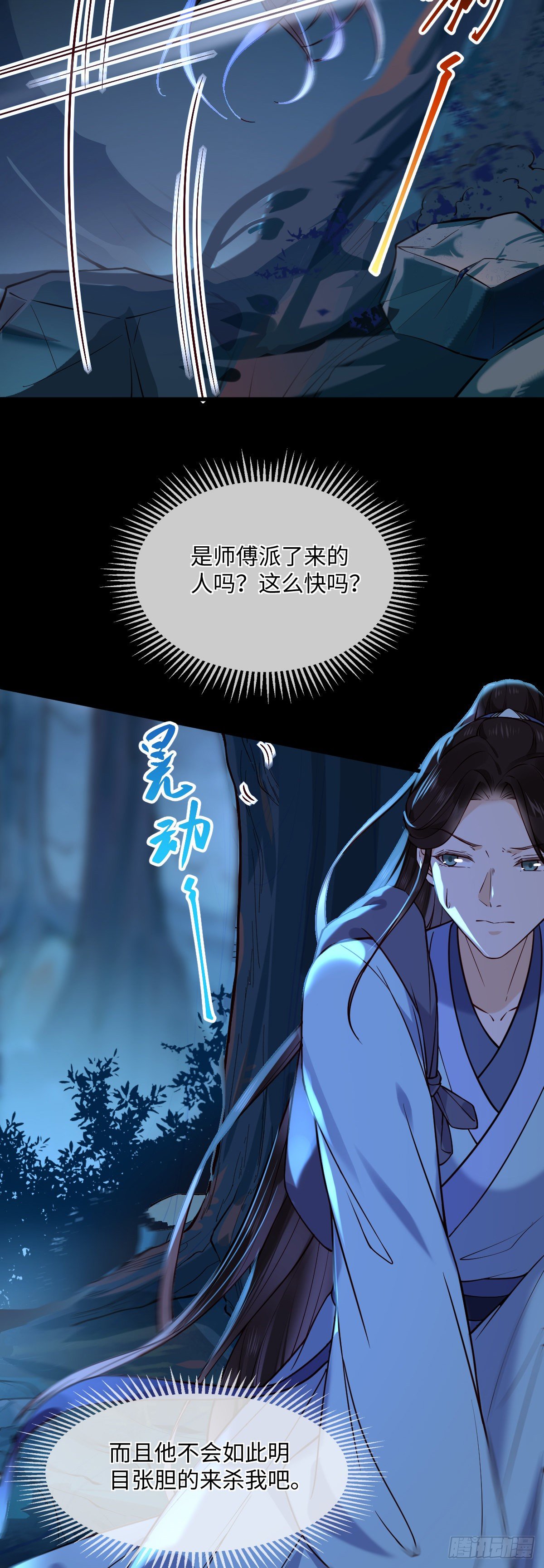 孤城lonely 漫画漫画,第111话 他不是那种人2图