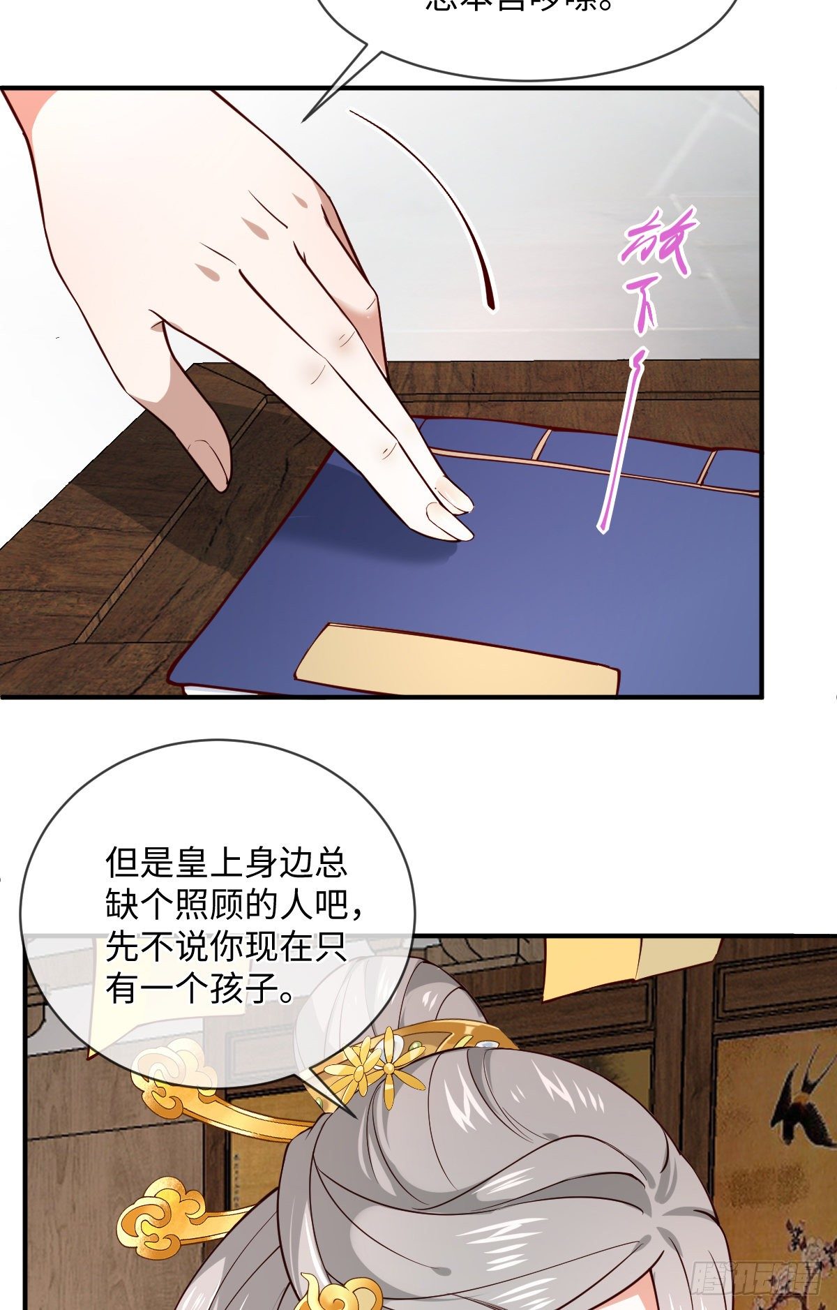 孤城lonely 漫画漫画,第120话 真是个呆子2图