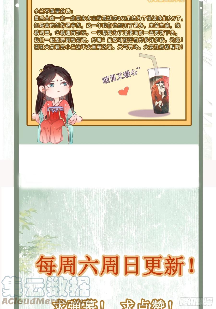 孤城lonely 漫画漫画,第88话 组织密信1图