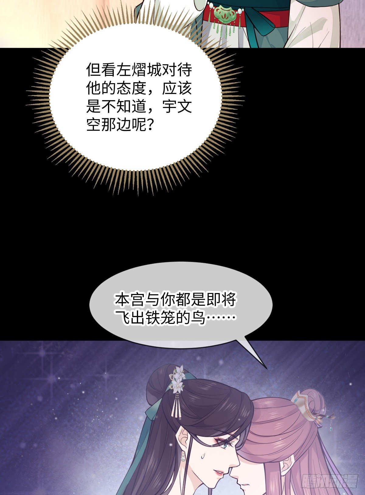 孤城lonely漫画,第100话 我会杀了他2图