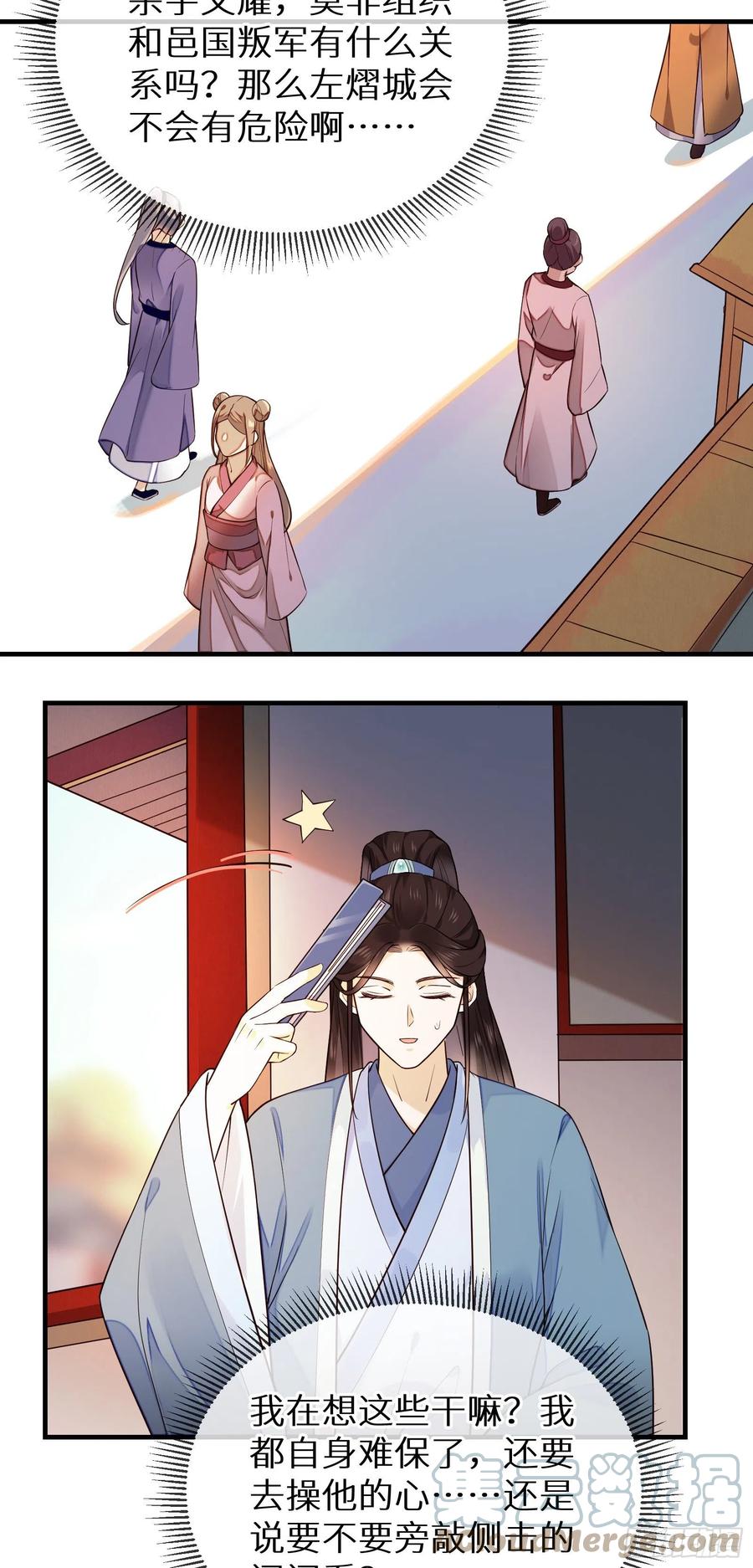 孤城lonely 漫画漫画,第88话 组织密信1图