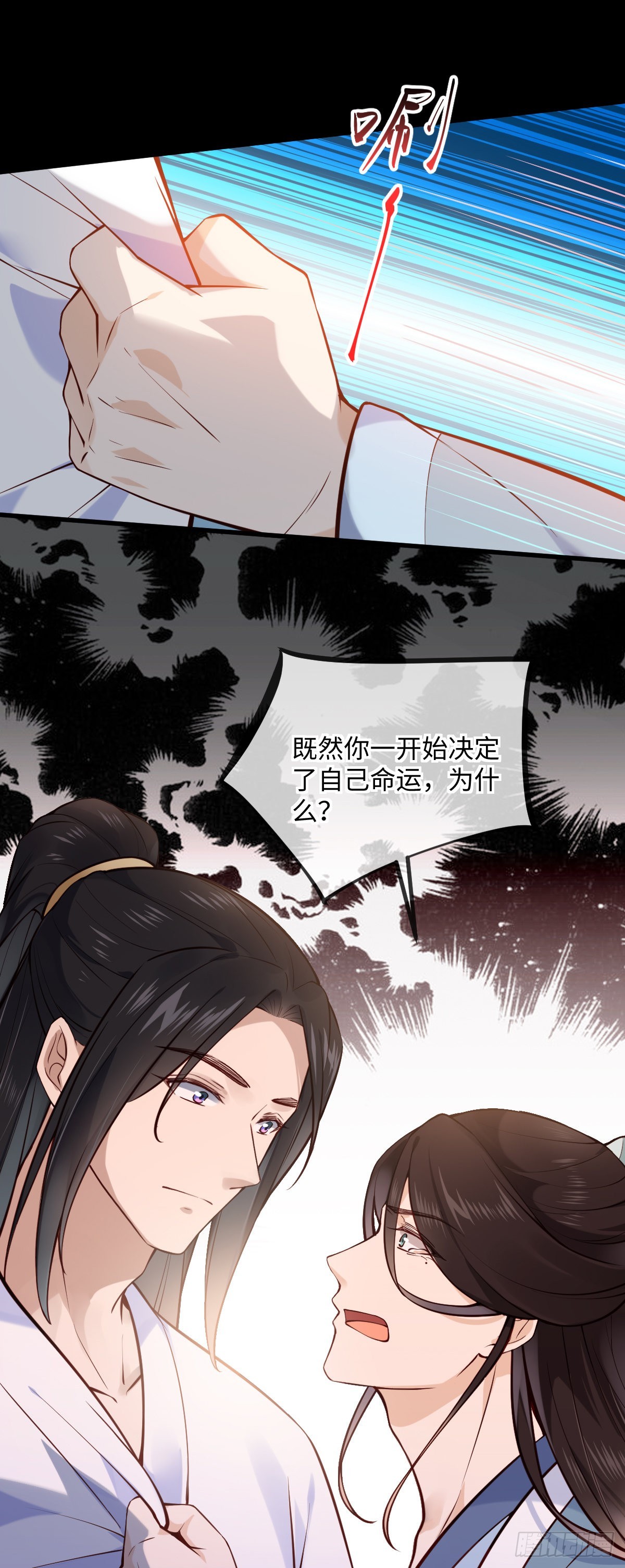 孤城lonely 漫画漫画,第148话 这就是命运吧1图