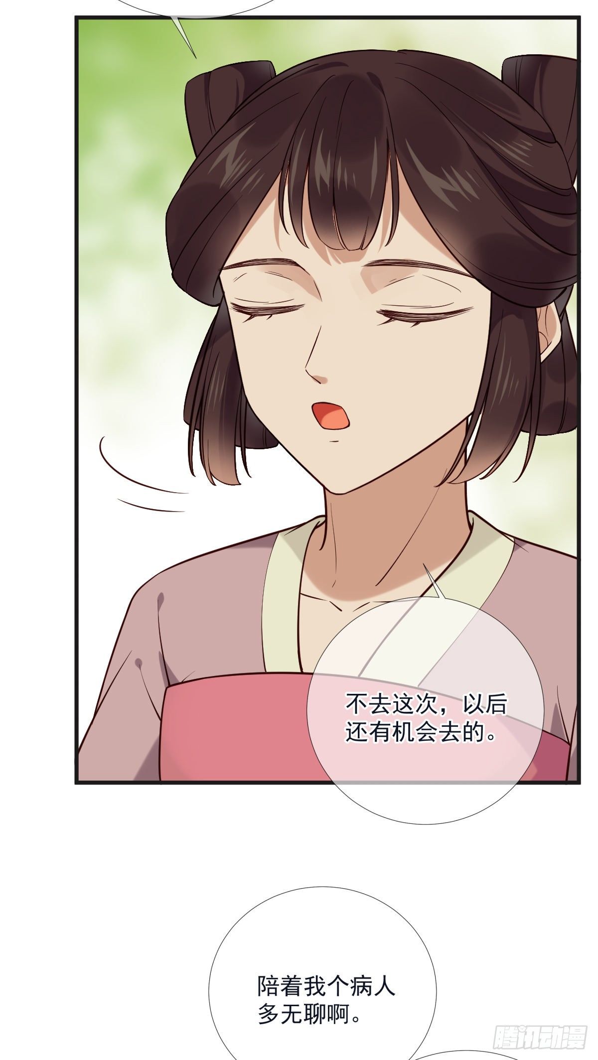 孤城lonely漫画,第117话 花灯2图