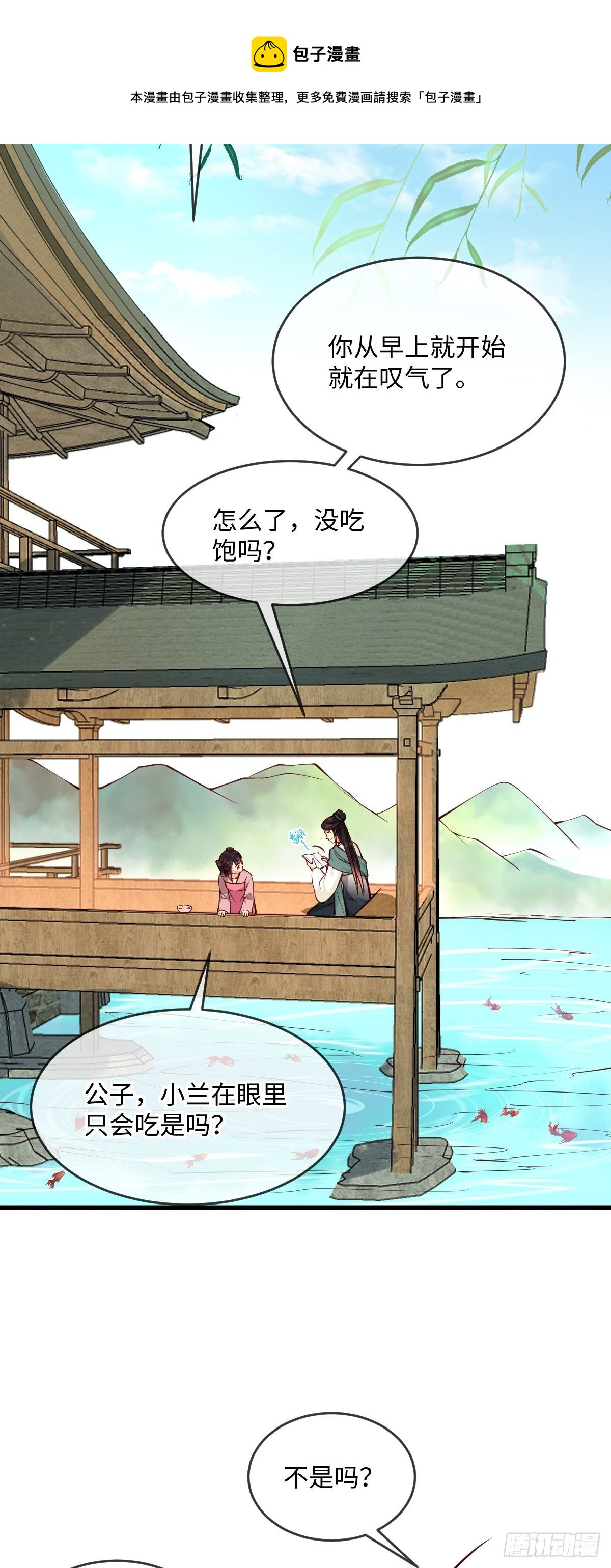 孤城lonely小说全文免费阅读漫画,第138话  可以收网了1图