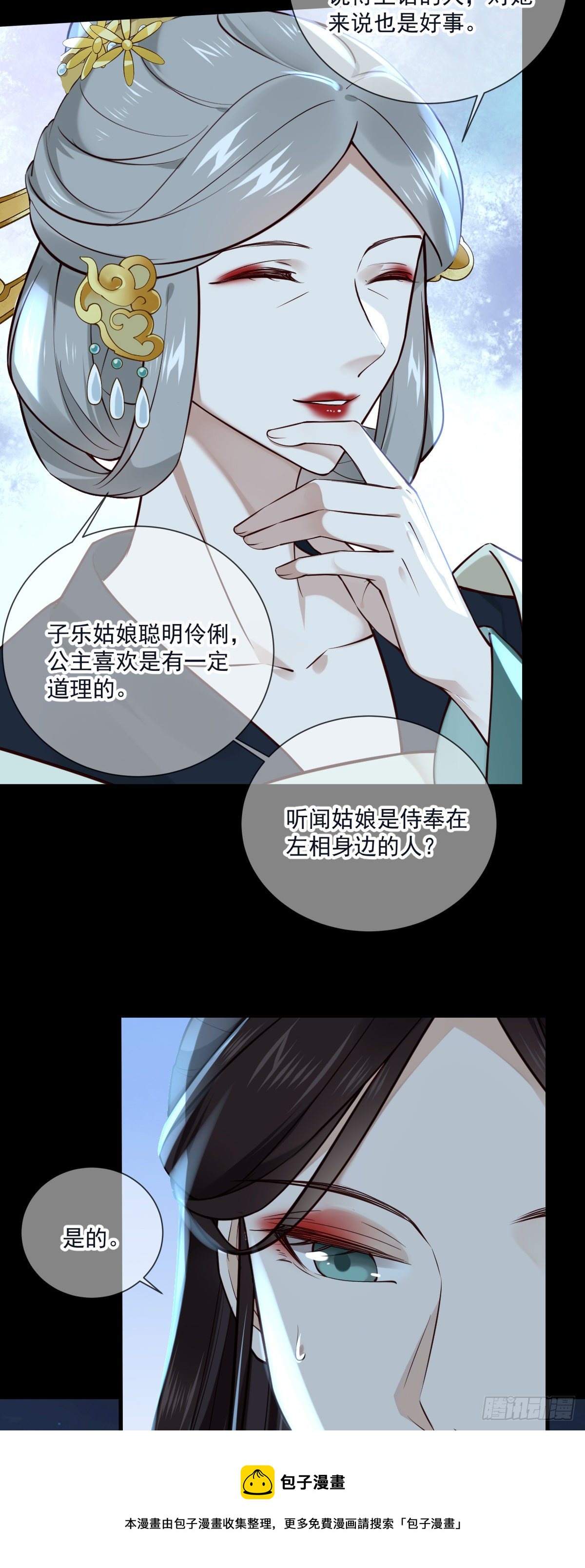 孤城lonely免费漫画漫画,第134话 满月只会让我更难受1图