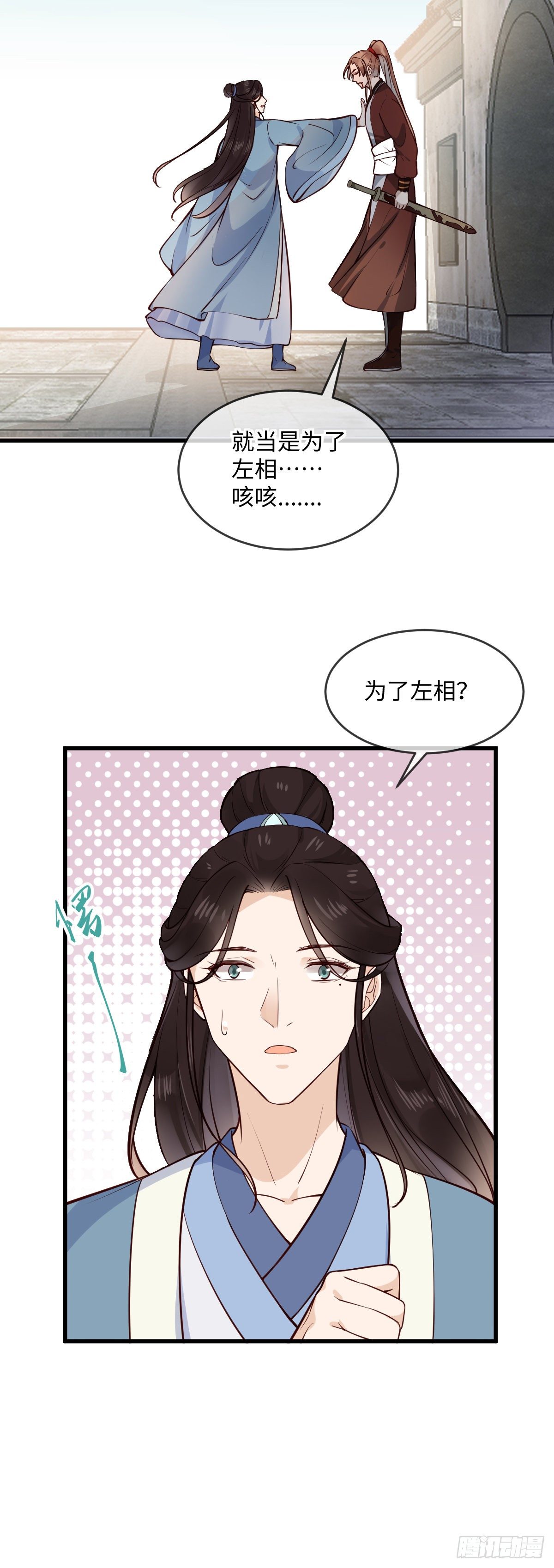 孤城lonely动漫版解说漫画,第146话 他是不是出事了？2图