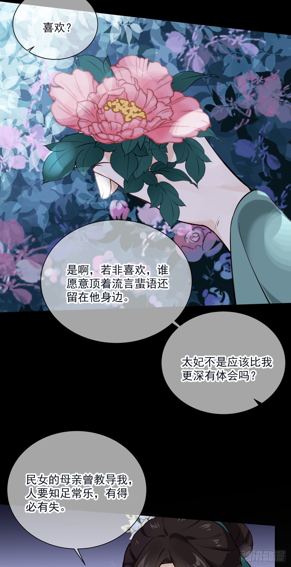 孤城lonely漫画大结局漫画,第134话 满月只会让我更难受1图