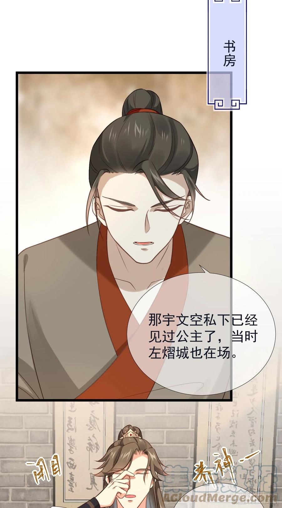 孤城lonely 漫画漫画,第102话 孝纯皇后死因1图