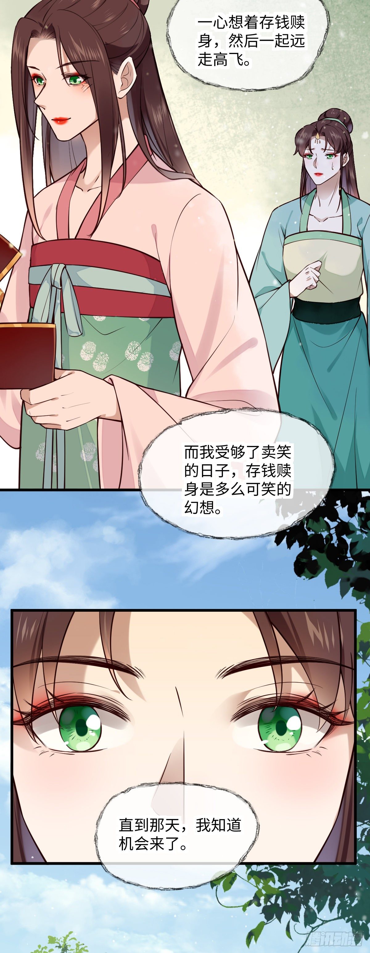 孤城lonely 漫画漫画,第141话 真是个疯子2图