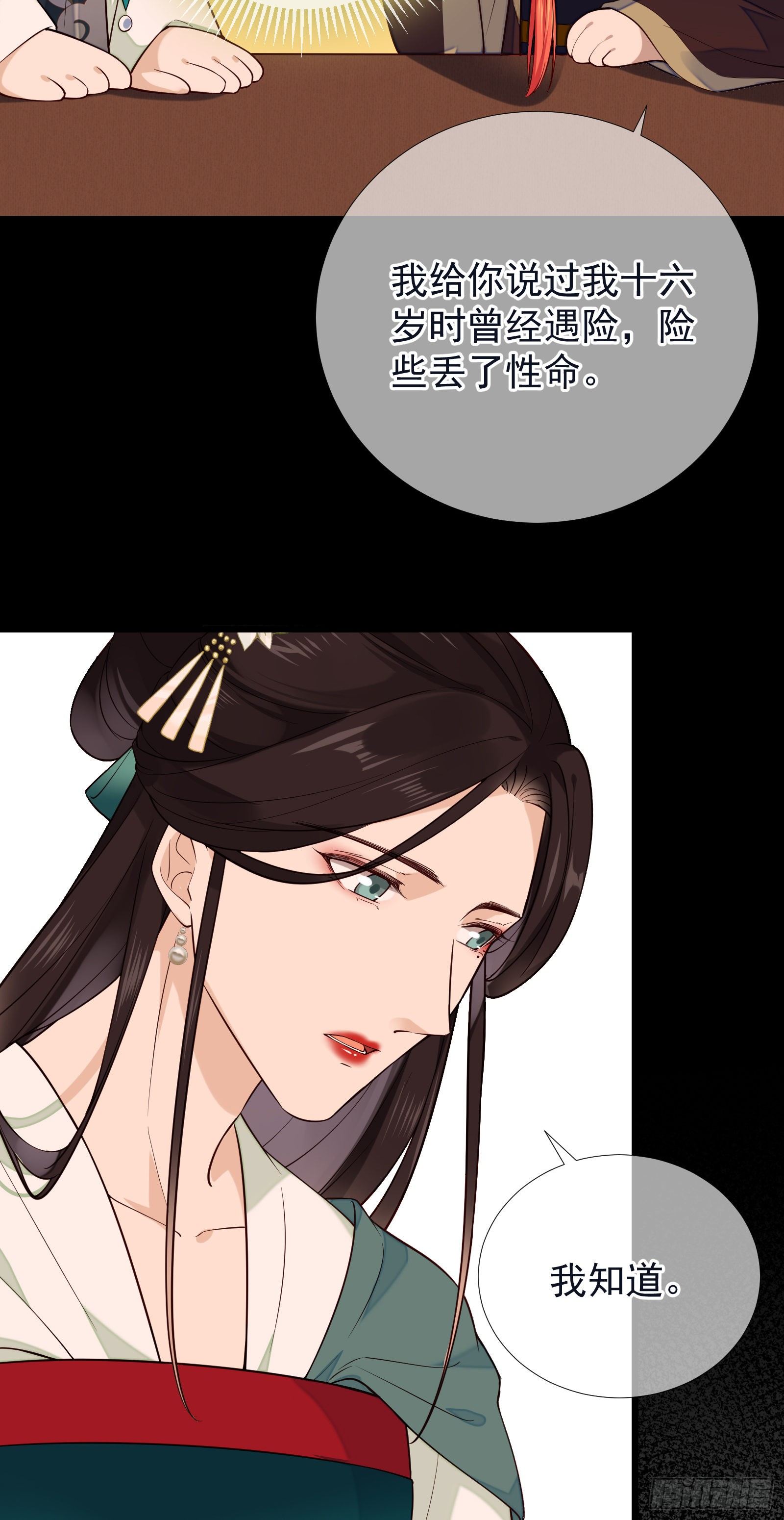 孤城lonely 漫画漫画,第108话 他不记得我了1图