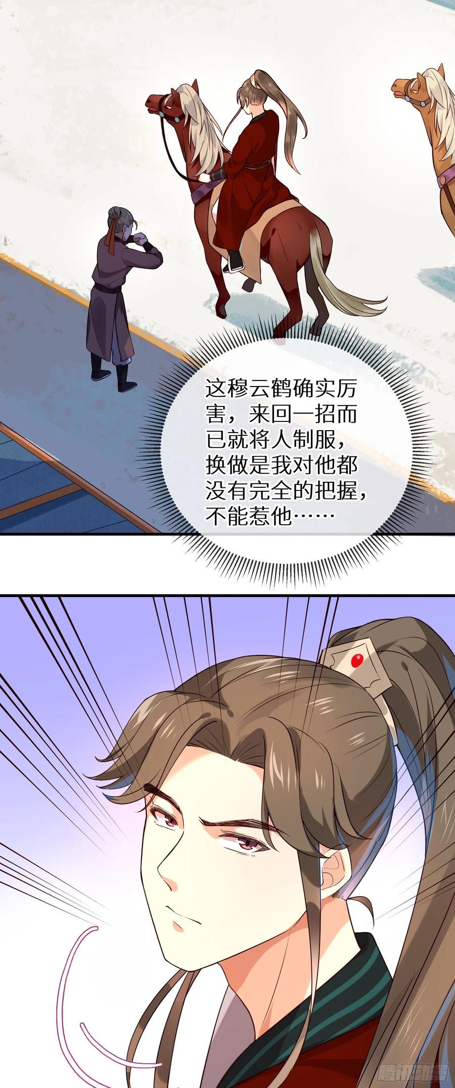 孤城这首歌漫画,第89话 从此不敢看……2图