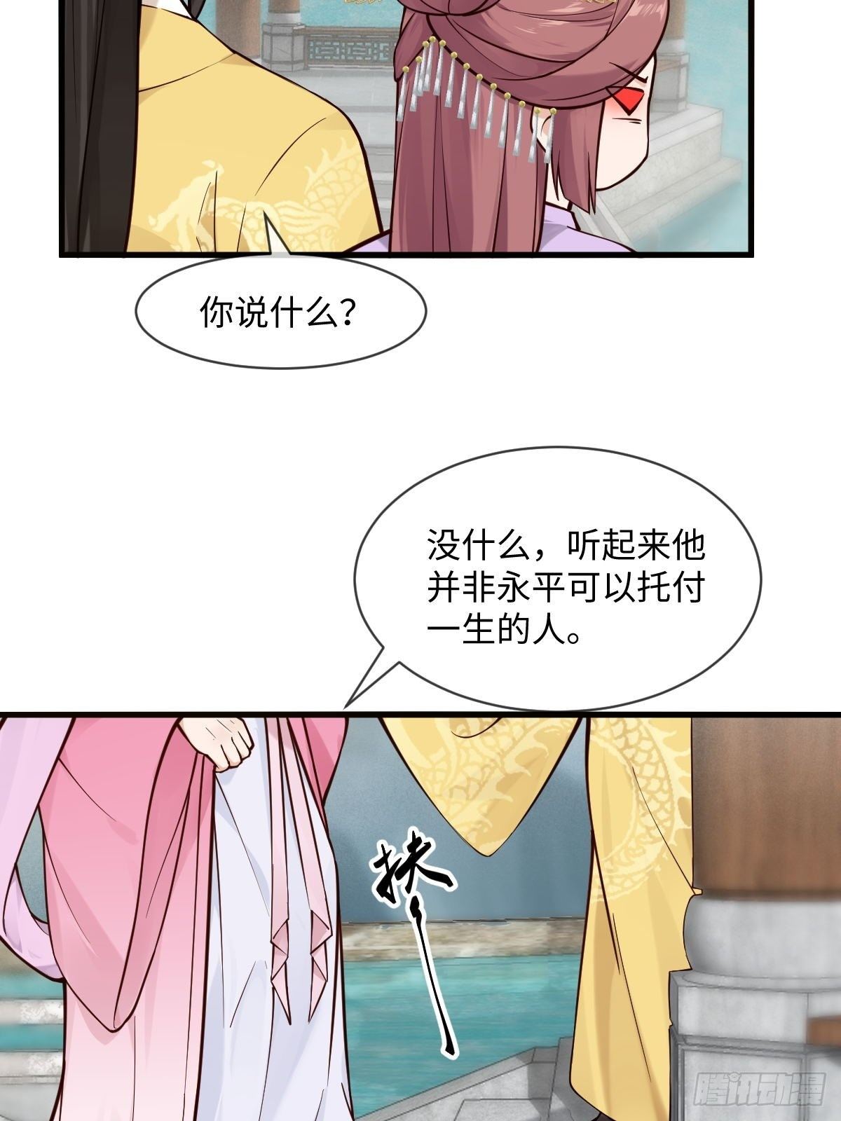 孤城lonely 漫画漫画,第122话花好月圆不负良辰美景1图
