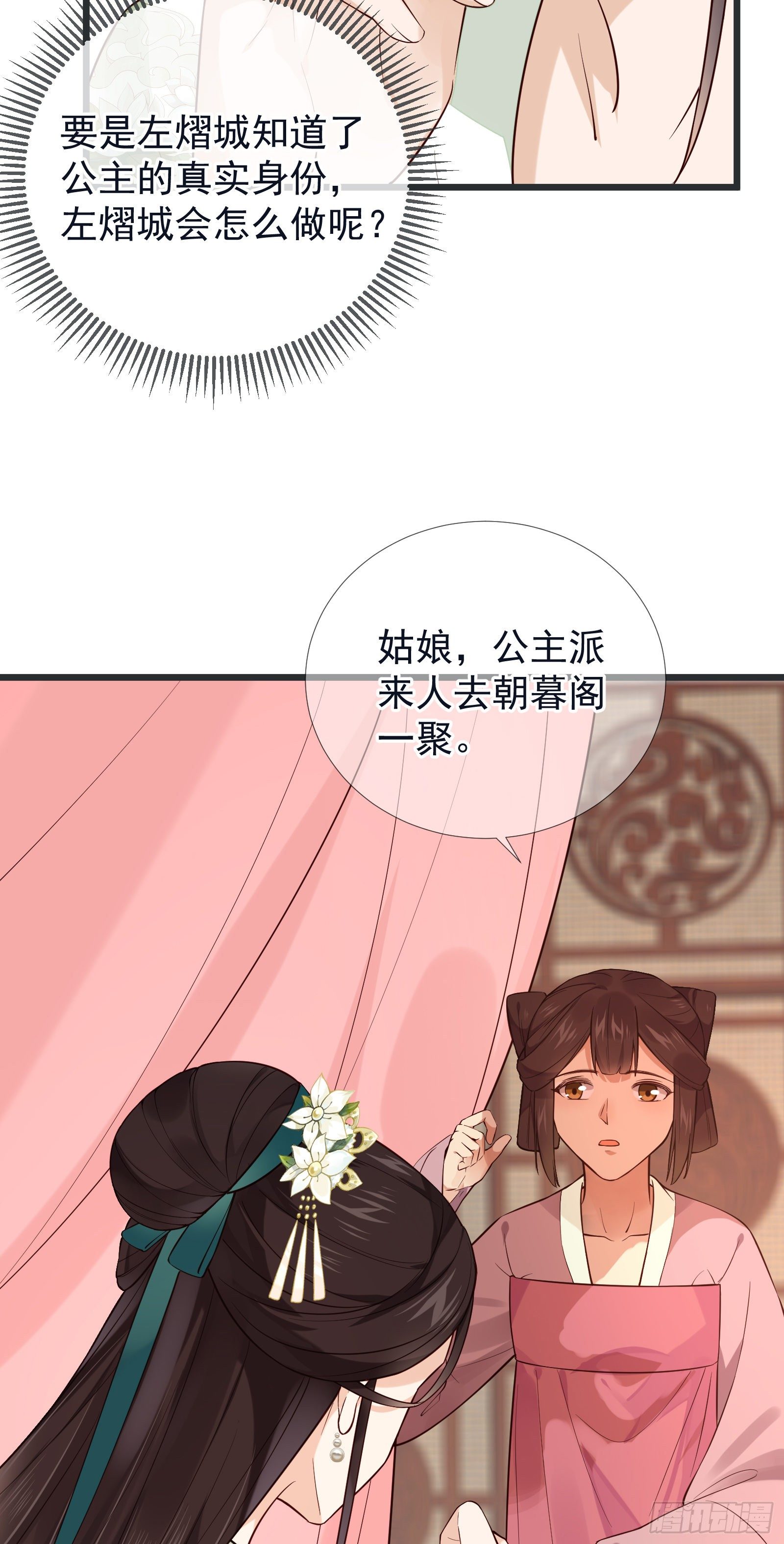 孤城lonely43漫画,第101话 鸿门宴？2图